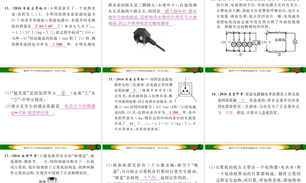 （河北专版）中考物理总复习 第一编 教材知识梳理 第十五讲 生活用电 优化训练25 生活用电课件-人教版初中九年级全册物理课件