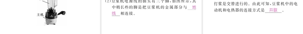 （河北专版）中考物理总复习 第一编 教材知识梳理 第十五讲 生活用电 优化训练25 生活用电课件-人教版初中九年级全册物理课件