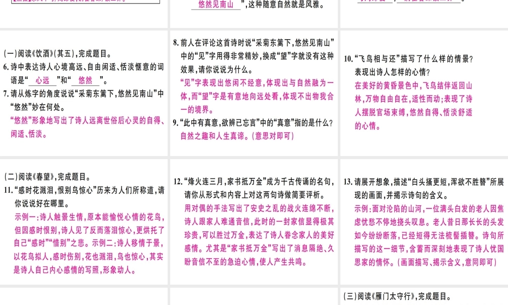 （河北专用）八年级语文上册 第六单元 24 诗词五首习题课件 新人教版-新人教版初中八年级上册语文课件
