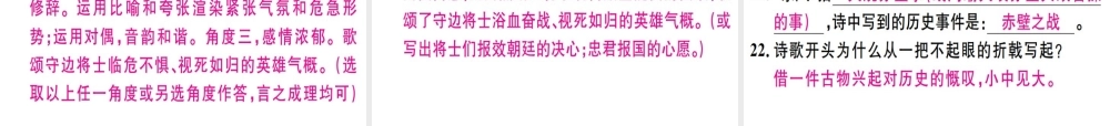 （河北专用）八年级语文上册 第六单元 24 诗词五首习题课件 新人教版-新人教版初中八年级上册语文课件