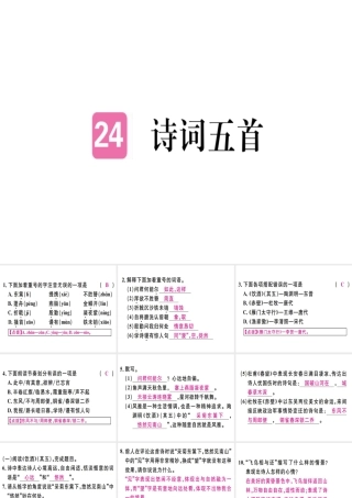 （河北专用）八年级语文上册 第六单元 24 诗词五首习题课件 新人教版-新人教版初中八年级上册语文课件