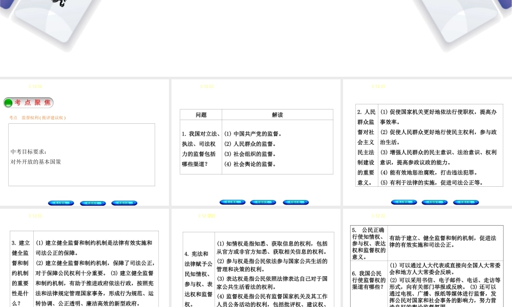 （河北专版）中考政治复习方案 第四单元 崇尚宪法 依法治国 第12课时 政治权利 政治生活课件-人教版初中九年级全册政治课件