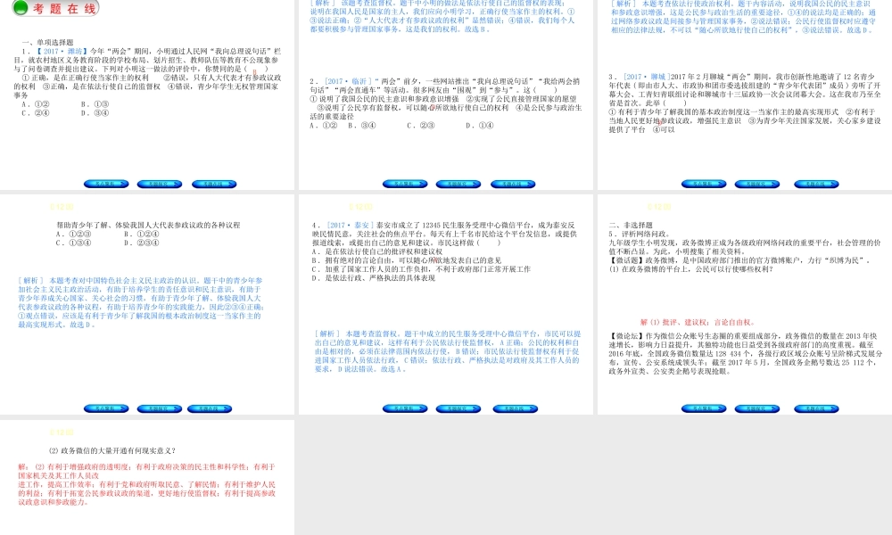 （河北专版）中考政治复习方案 第四单元 崇尚宪法 依法治国 第12课时 政治权利 政治生活课件-人教版初中九年级全册政治课件