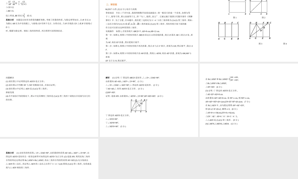 （河南专版）中考数学一轮复习 第八章 专题拓展 8.2 与动点有关的几何图形折叠型（试卷部分）课件-人教级全册数学课件