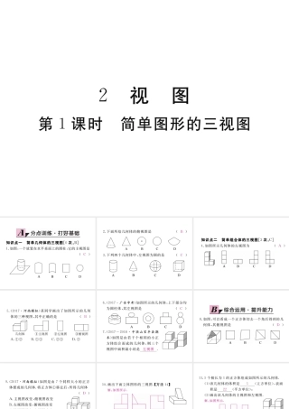（河南专版）秋九年级数学上册 第五章 投影与视图 5.2 视图 第1课时 简单图形的三视图习题讲评课件 （新版）北师大版-（新版）北师大版初中九年级上册数学课件