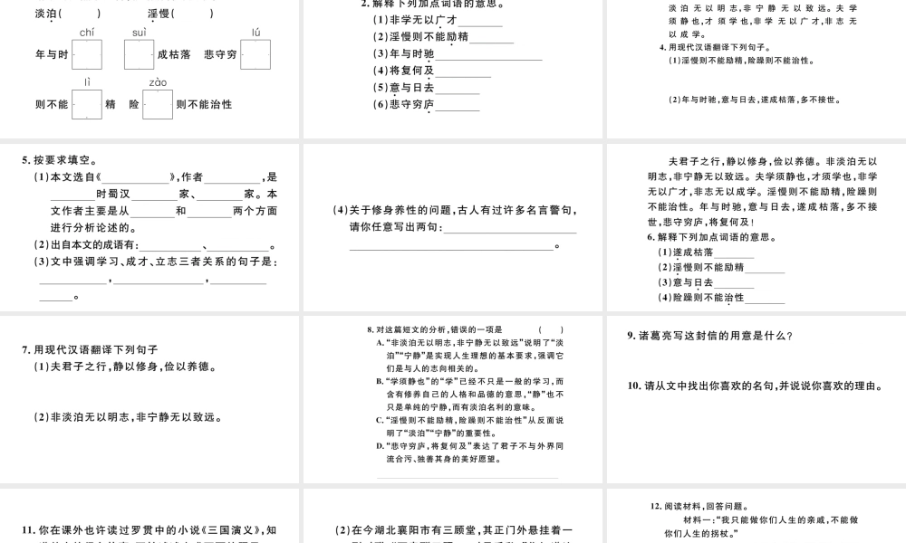 （河北专版）秋七年级语文上册 第四单元 15 诫子书习题课件 新人教版-新人教版初中七年级上册语文课件