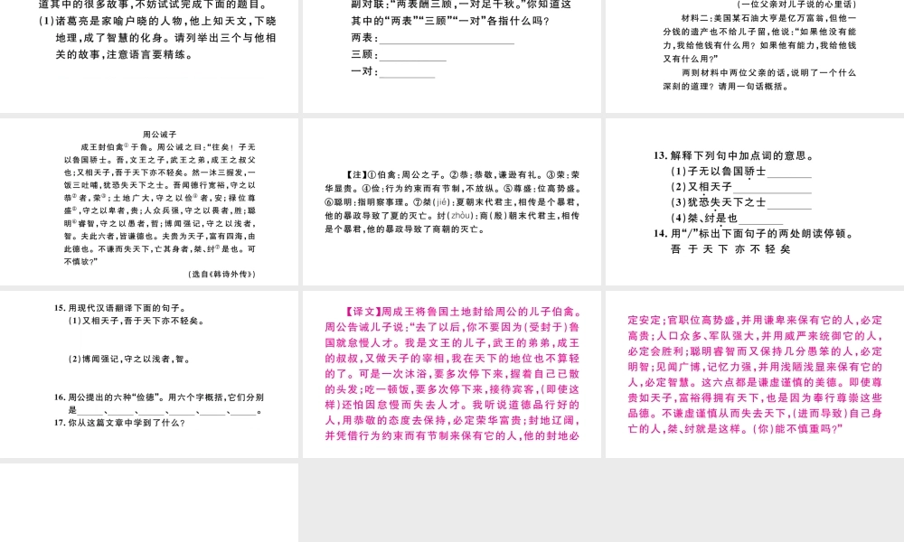 （河北专版）秋七年级语文上册 第四单元 15 诫子书习题课件 新人教版-新人教版初中七年级上册语文课件