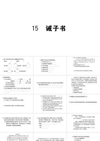 （河北专版）秋七年级语文上册 第四单元 15 诫子书习题课件 新人教版-新人教版初中七年级上册语文课件