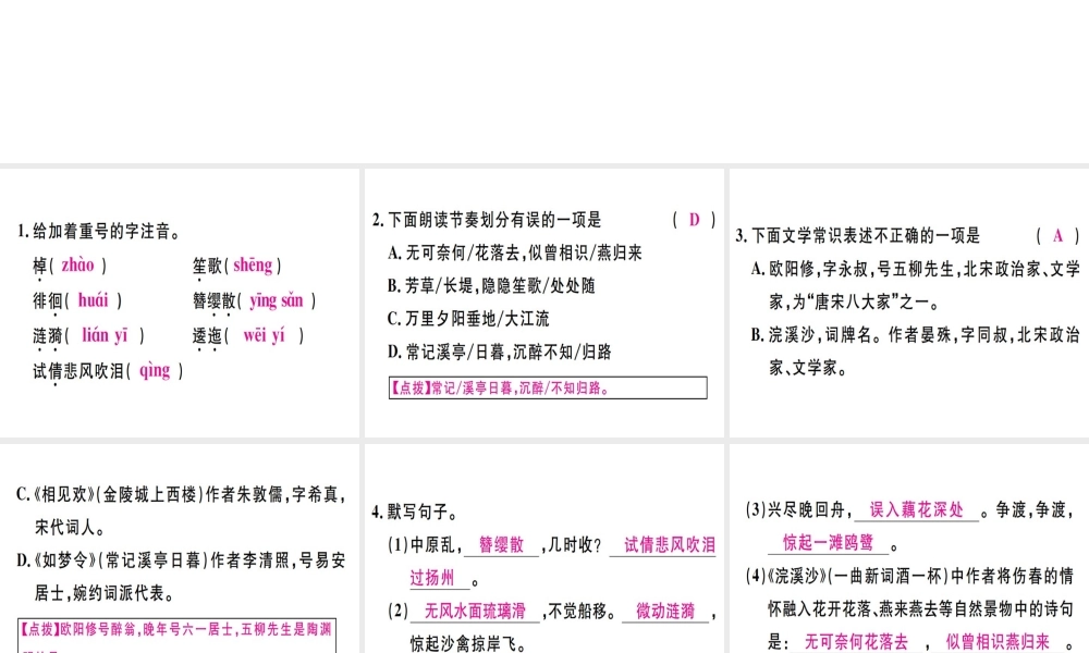 （河北专用）八年级语文上册 第六单元 课外古诗词诵读习题课件 新人教版-新人教版初中八年级上册语文课件