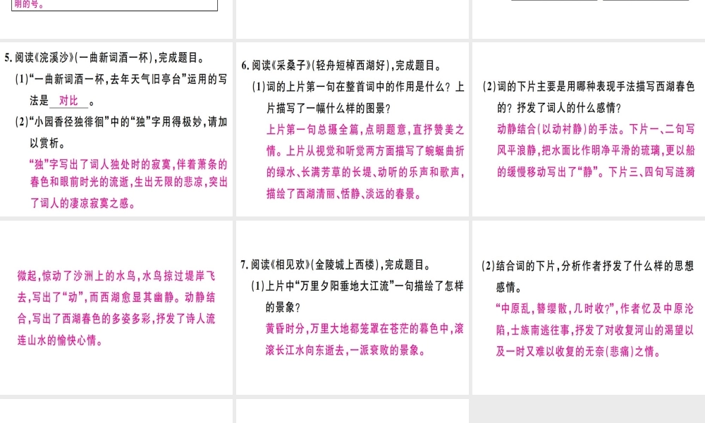 （河北专用）八年级语文上册 第六单元 课外古诗词诵读习题课件 新人教版-新人教版初中八年级上册语文课件