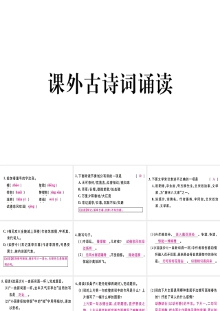 （河北专用）八年级语文上册 第六单元 课外古诗词诵读习题课件 新人教版-新人教版初中八年级上册语文课件