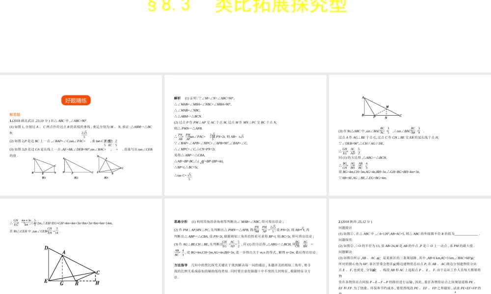 （河南专版）中考数学一轮复习 第八章 专题拓展 8.3 类比拓展探究型（试卷部分）课件-人教版初中九年级全册数学课件