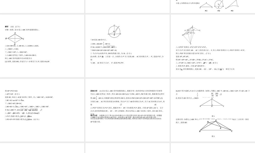 （河南专版）中考数学一轮复习 第八章 专题拓展 8.3 类比拓展探究型（试卷部分）课件-人教版初中九年级全册数学课件