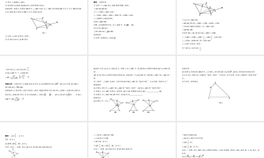（河南专版）中考数学一轮复习 第八章 专题拓展 8.3 类比拓展探究型（试卷部分）课件-人教版初中九年级全册数学课件