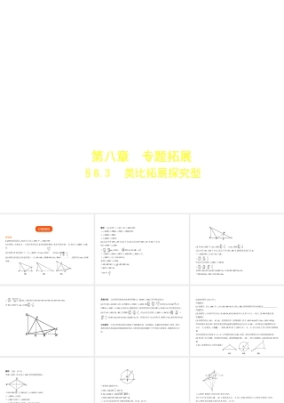 （河南专版）中考数学一轮复习 第八章 专题拓展 8.3 类比拓展探究型（试卷部分）课件-人教版初中九年级全册数学课件