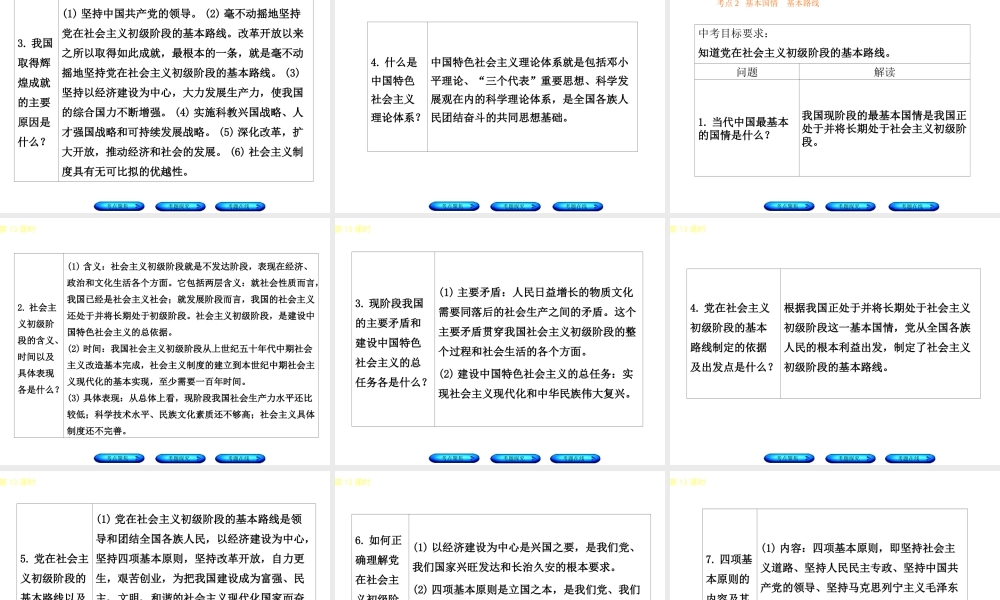 （河北专版）中考政治复习方案 第五单元 知晓国情 报效祖国 第13课时 基本国情 基本路线(对外开放)课件-人教版初中九年级全册政治课件