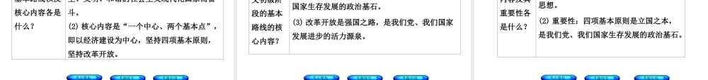 （河北专版）中考政治复习方案 第五单元 知晓国情 报效祖国 第13课时 基本国情 基本路线(对外开放)课件-人教版初中九年级全册政治课件