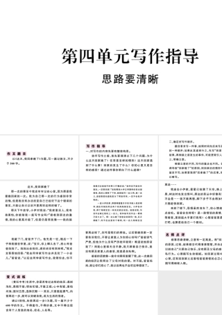 （河北专版）秋七年级语文上册 第四单元 写作指导 思路要清晰习题课件 新人教版-新人教版初中七年级上册语文课件