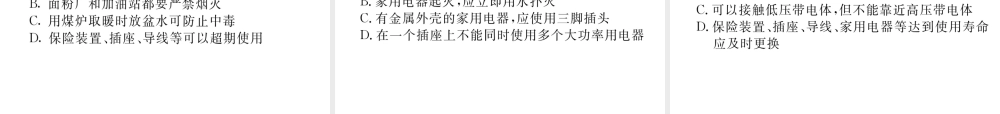 （河北专版）中考物理总复习 第一编 教材知识梳理 第十五讲 生活用电课件-人教版初中九年级全册物理课件