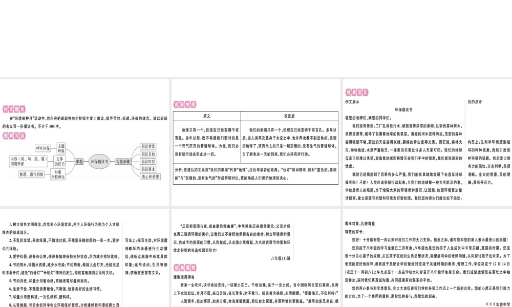 （河北专用）八年级语文上册 第六单元 写作指导 表达要得体习题课件 新人教版-新人教版初中八年级上册语文课件