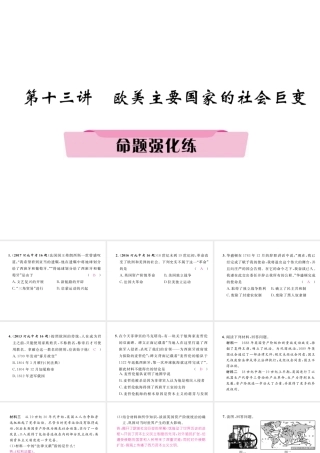 （河北专版）中考历史总复习 第13讲 欧美主要国家的社会巨变命题强化练课件-人教版初中九年级全册历史课件