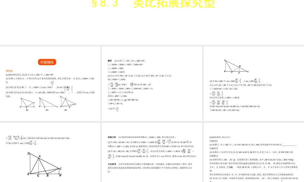 （河南专版）中考数学一轮复习 第八章 专题拓展 8.3 类比拓展探究型（试卷部分）课件-人教级全册数学课件