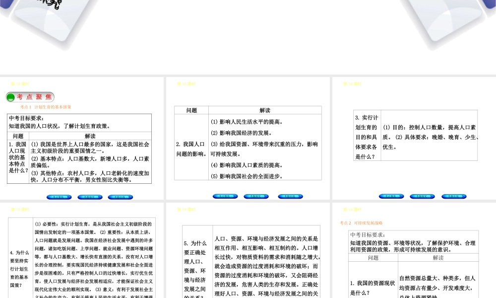 （河北专版）中考政治复习方案 第五单元 知晓国情 报效祖国 第14课时 基本国策 发展战略课件-人教版初中九年级全册政治课件