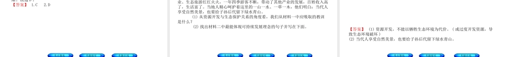 （河北专版）中考政治复习方案 第五单元 知晓国情 报效祖国 第14课时 基本国策 发展战略课件-人教版初中九年级全册政治课件