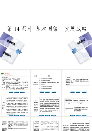 （河北专版）中考政治复习方案 第五单元 知晓国情 报效祖国 第14课时 基本国策 发展战略课件-人教版初中九年级全册政治课件