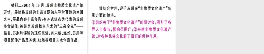 （河北专用）八年级语文上册 第六单元 综合性学习：身边的文化遗产习题课件 新人教版-新人教版初中八年级上册语文课件