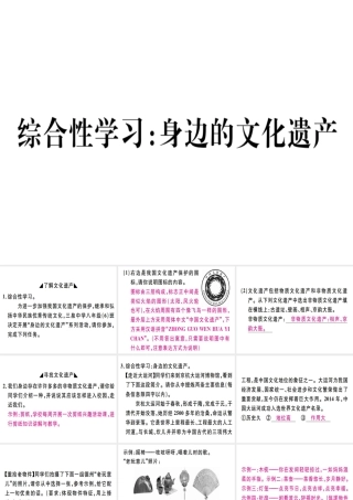 （河北专用）八年级语文上册 第六单元 综合性学习：身边的文化遗产习题课件 新人教版-新人教版初中八年级上册语文课件