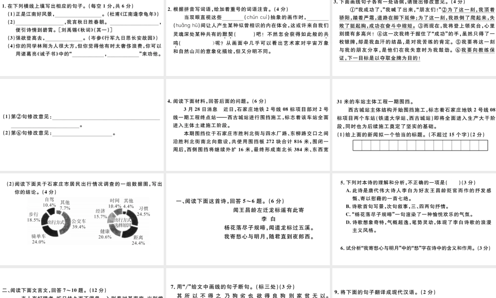 （河北专版）秋七年级语文上册 第四单元检测卷课件 新人教版-新人教版初中七年级上册语文课件