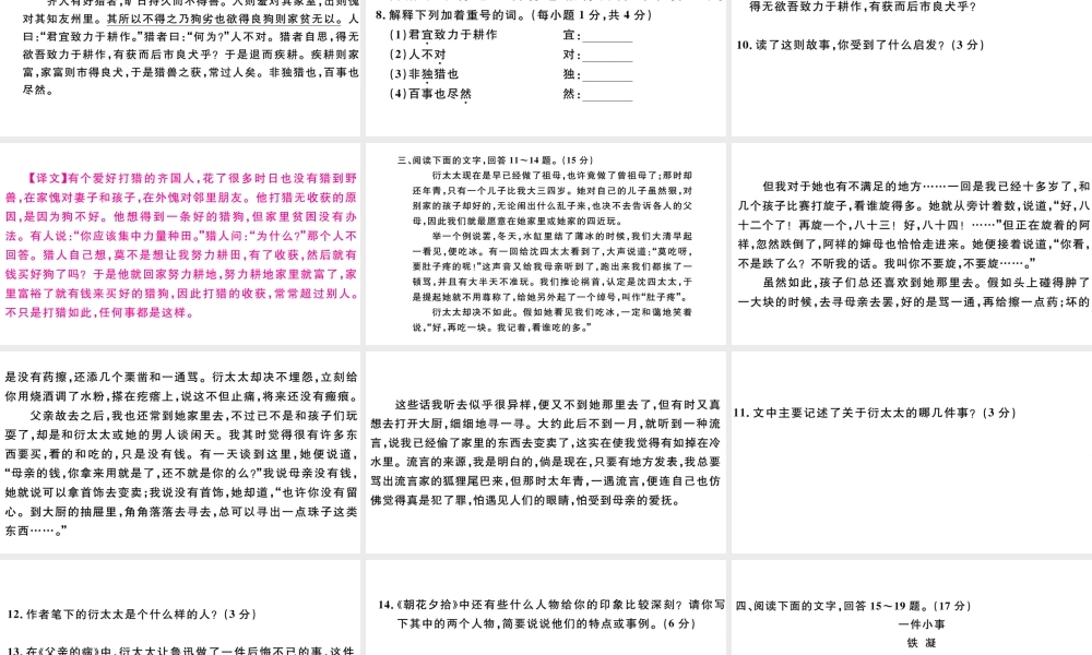（河北专版）秋七年级语文上册 第四单元检测卷课件 新人教版-新人教版初中七年级上册语文课件