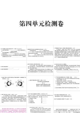 （河北专版）秋七年级语文上册 第四单元检测卷课件 新人教版-新人教版初中七年级上册语文课件
