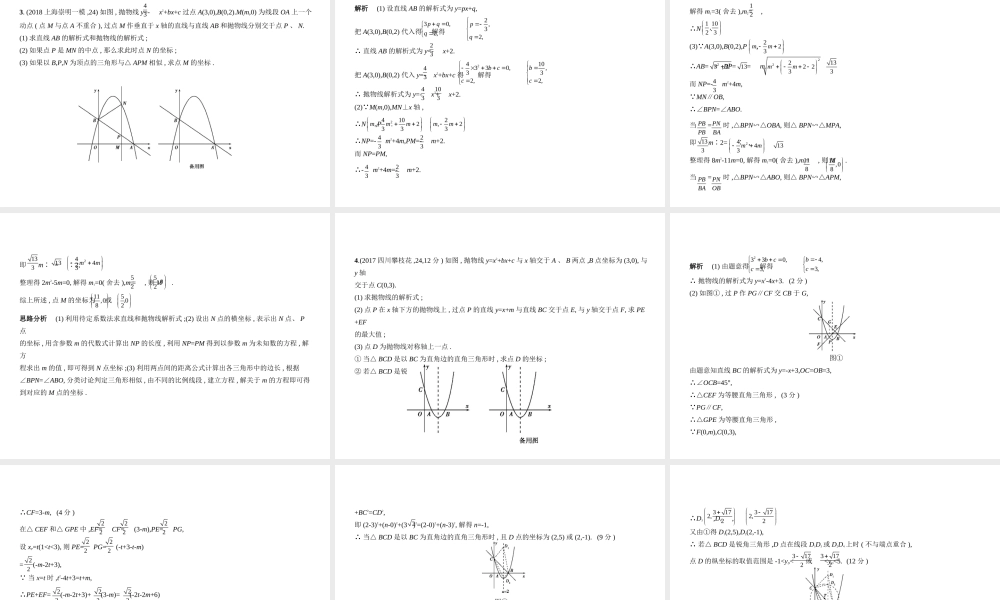 （河南专版）中考数学一轮复习 第八章 专题拓展 8.4 二次函数与几何图形综合型（试卷部分）课件-人教版初中九年级全册数学课件