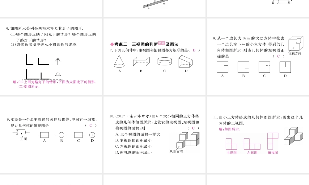 （河南专版）秋九年级数学上册 第五章 投影与视图本章小结与复习习题讲评课件 （新版）北师大版-（新版）北师大版初中九年级上册数学课件