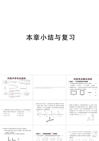 （河南专版）秋九年级数学上册 第五章 投影与视图本章小结与复习习题讲评课件 （新版）北师大版-（新版）北师大版初中九年级上册数学课件