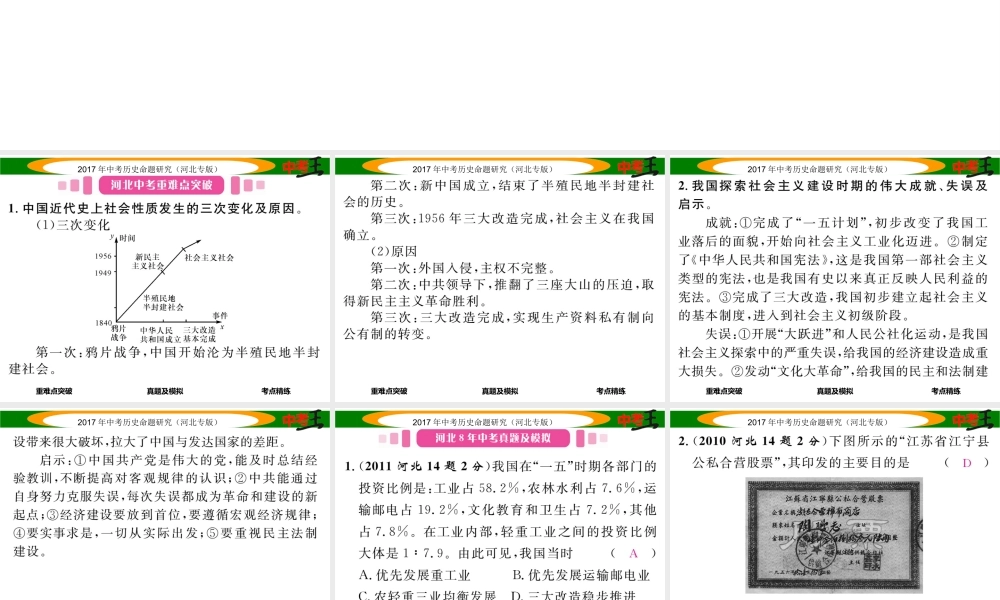 （河北专版）中考历史总复习 教材知识考点速查 模块二 中国现代史 第八讲 社会主义道路的探索课件-人教版初中九年级全册历史课件
