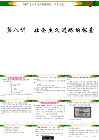（河北专版）中考历史总复习 教材知识考点速查 模块二 中国现代史 第八讲 社会主义道路的探索课件-人教版初中九年级全册历史课件