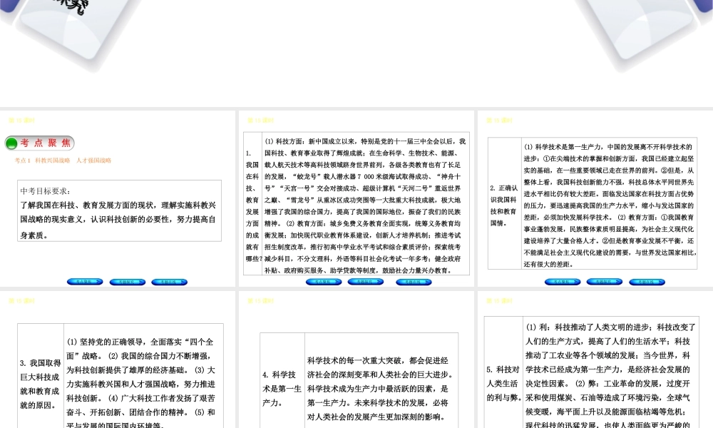 （河北专版）中考政治复习方案 第五单元 知晓国情 报效祖国 第15课时 科教兴国 教育发展课件-人教版初中九年级全册政治课件