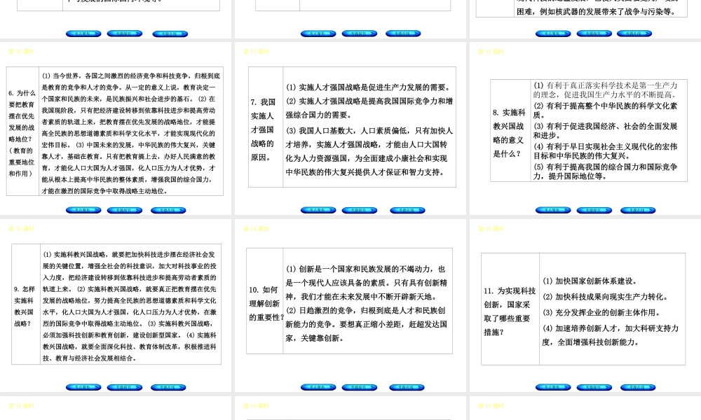 （河北专版）中考政治复习方案 第五单元 知晓国情 报效祖国 第15课时 科教兴国 教育发展课件-人教版初中九年级全册政治课件