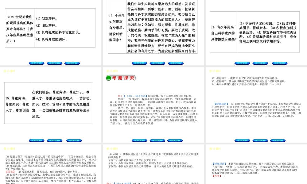 （河北专版）中考政治复习方案 第五单元 知晓国情 报效祖国 第15课时 科教兴国 教育发展课件-人教版初中九年级全册政治课件