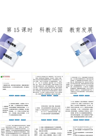 （河北专版）中考政治复习方案 第五单元 知晓国情 报效祖国 第15课时 科教兴国 教育发展课件-人教版初中九年级全册政治课件