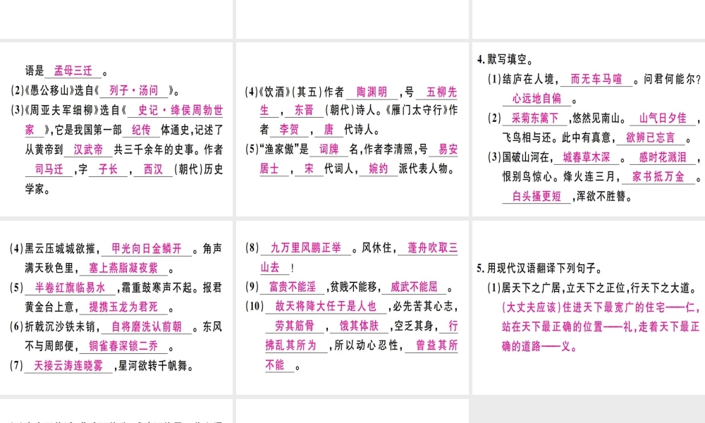 （河北专用）八年级语文上册 第六单元复习习题课件 新人教版-新人教版初中八年级上册语文课件