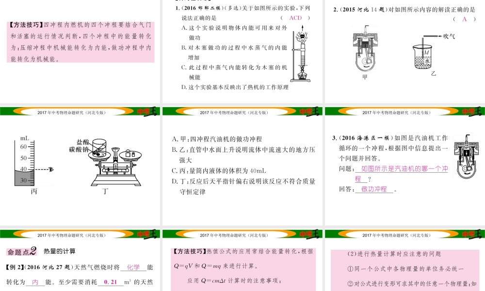 （河北专版）中考物理总复习 第一编 教材知识梳理 第十一讲 内能 内能的利用 课时2 热机 热量的计算 能量的转化和守恒课件-人教版初中九年级全册物理课件