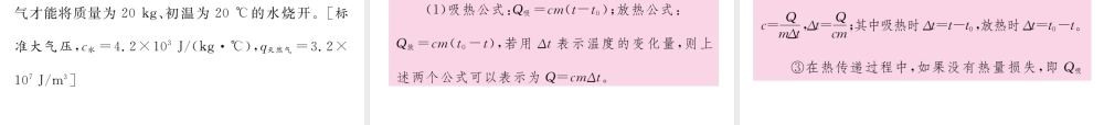 （河北专版）中考物理总复习 第一编 教材知识梳理 第十一讲 内能 内能的利用 课时2 热机 热量的计算 能量的转化和守恒课件-人教版初中九年级全册物理课件