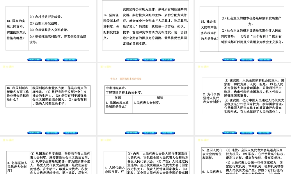 （河北专版）中考政治复习方案 第五单元 知晓国情 报效祖国 第16课时 经济制度 政治制度课件-人教版初中九年级全册政治课件