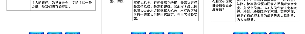 （河北专版）中考政治复习方案 第五单元 知晓国情 报效祖国 第16课时 经济制度 政治制度课件-人教版初中九年级全册政治课件