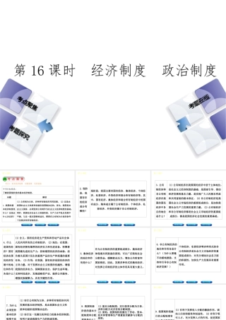 （河北专版）中考政治复习方案 第五单元 知晓国情 报效祖国 第16课时 经济制度 政治制度课件-人教版初中九年级全册政治课件