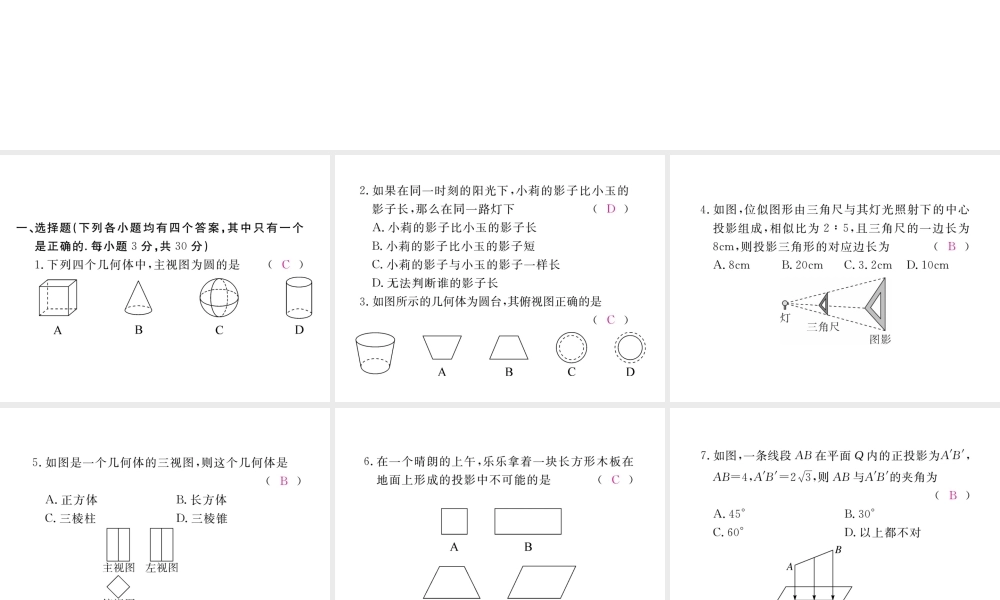 （河南专版）秋九年级数学上册 第五章 投影与视图检测卷习题讲评课件 （新版）北师大版-（新版）北师大版初中九年级上册数学课件